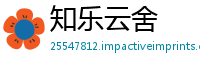 知乐云舍